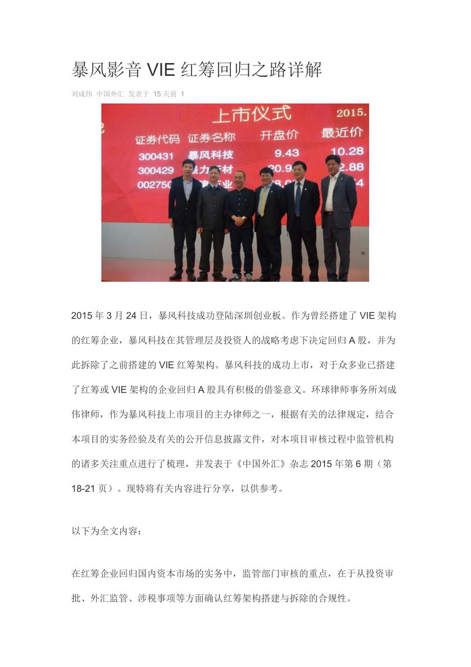 暴风影音VIE红筹回归之路详解_第1页