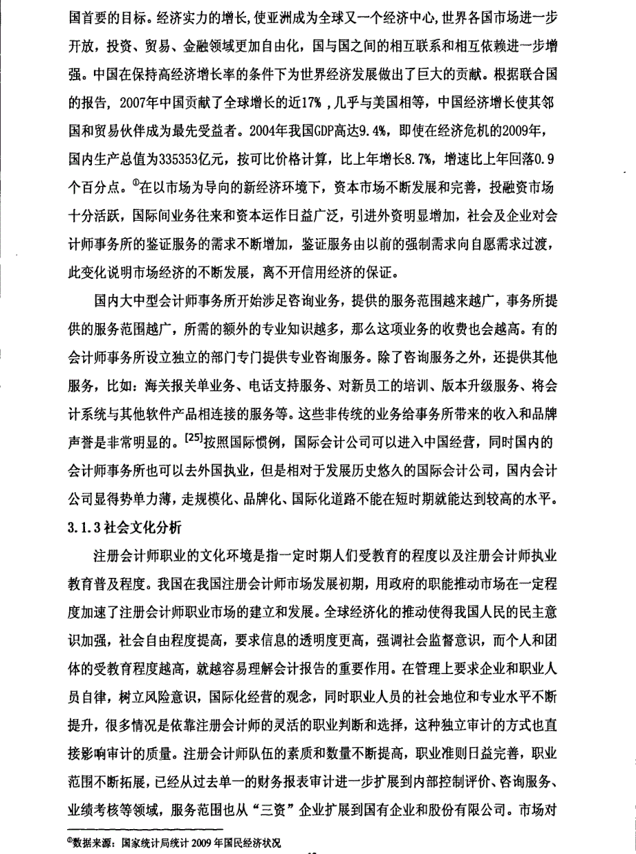 bh会计师事务所品牌战略目标探讨1_第2页