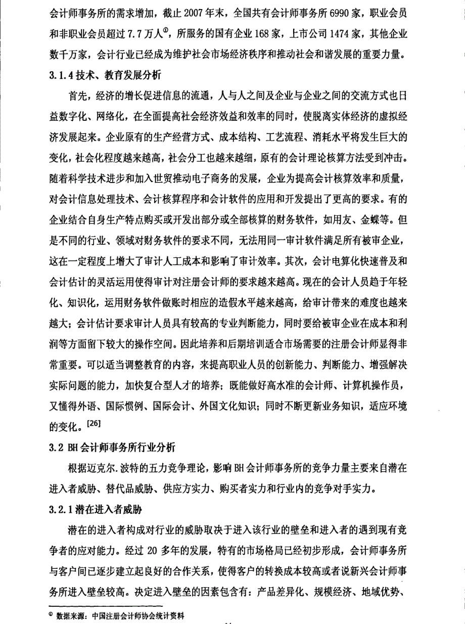 bh会计师事务所品牌战略目标探讨1_第3页