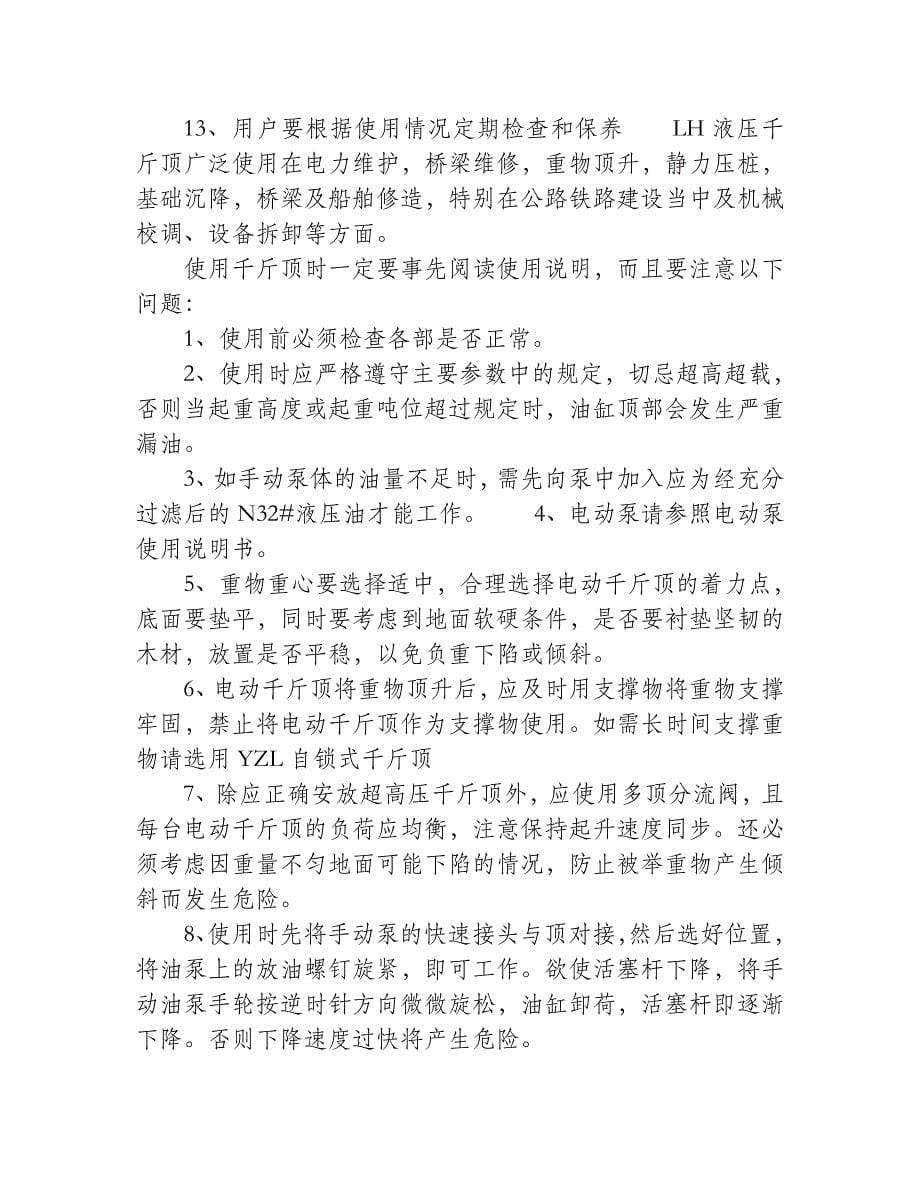 韩国千斤顶市场回缩_第5页