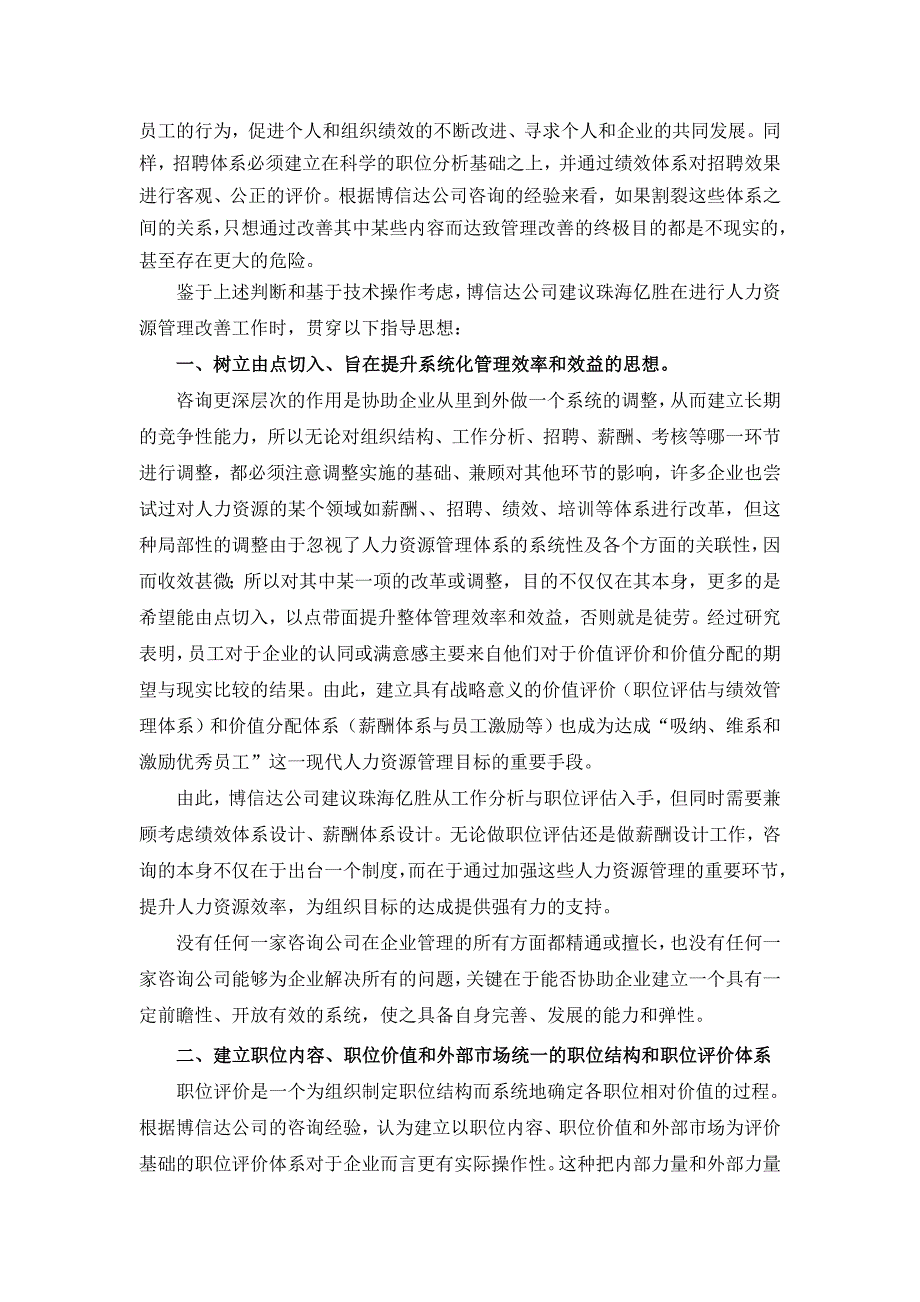 xx公司人力资源改善方案_第3页