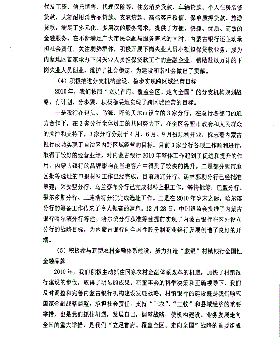 neimenggu银行人力资源管理的问题与对策_第2页
