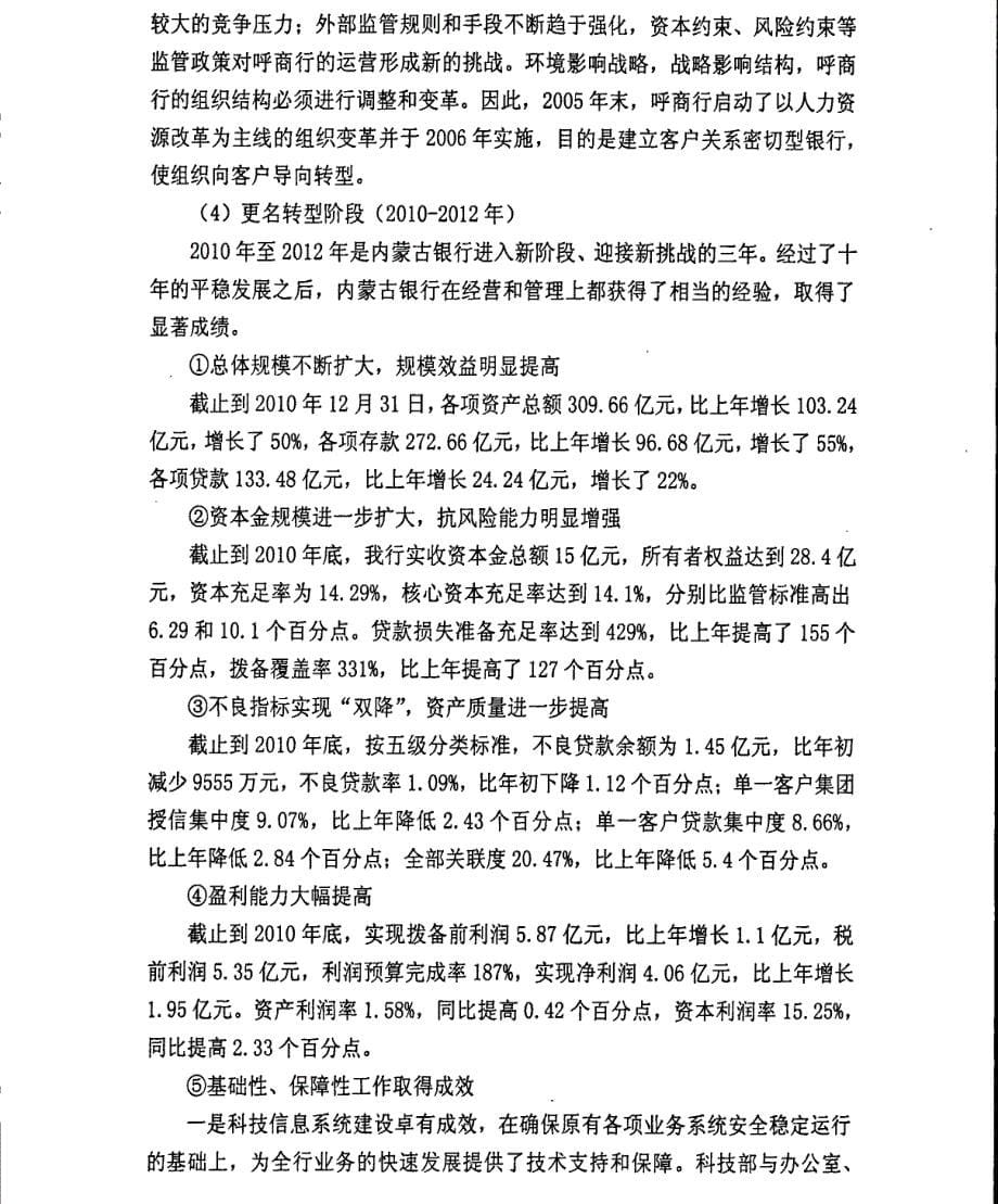 neimenggu银行人力资源管理的问题与对策_第5页