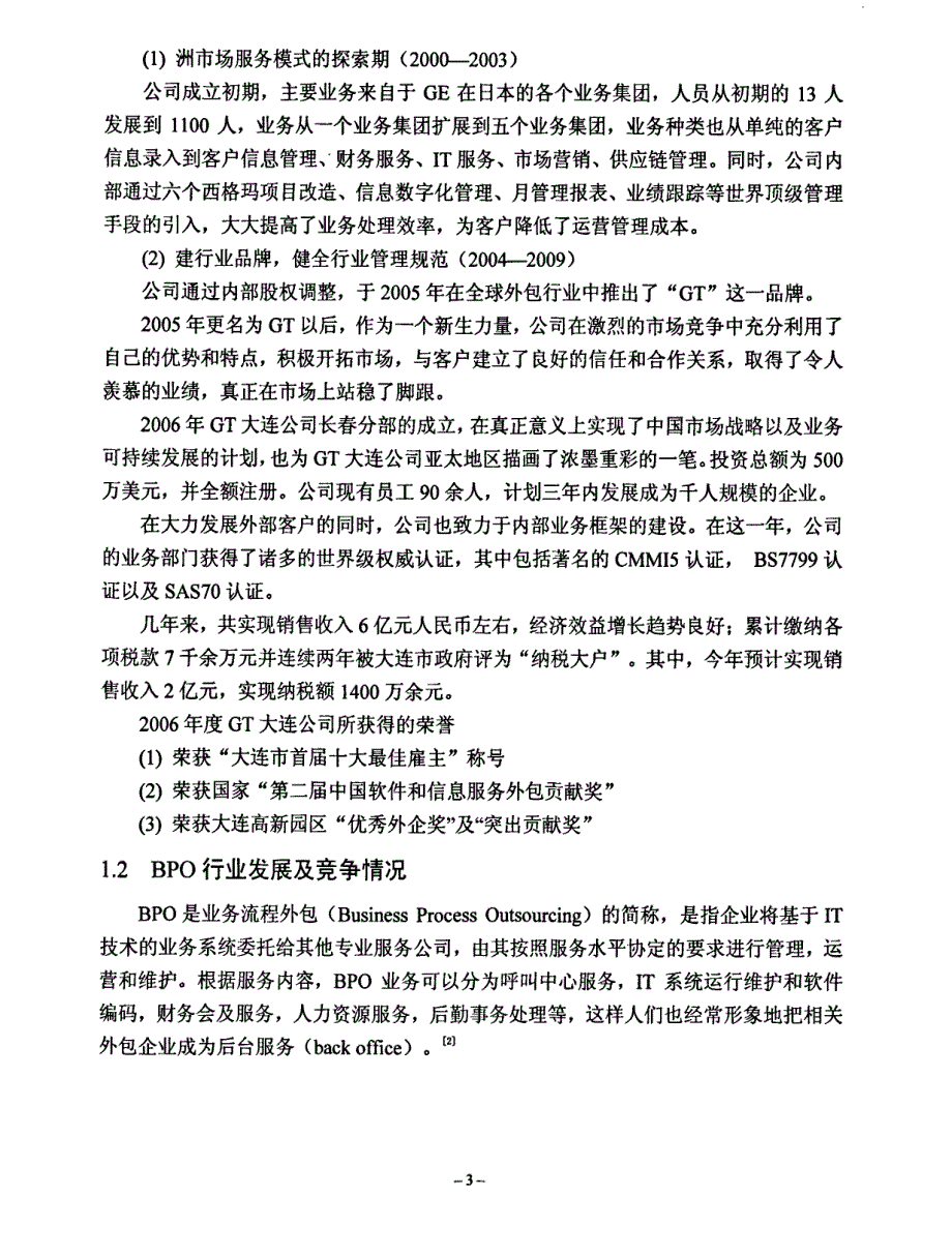 gt大连公司bpo产品营销案例研究参考1_第3页