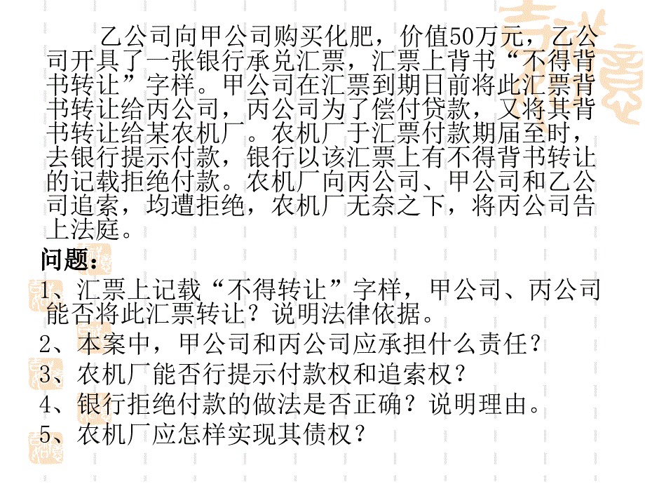 金融法 案例分析_第1页