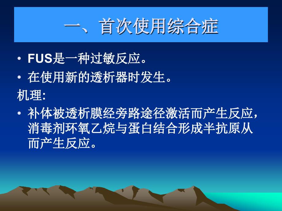 血液透析中急性并发症的处理_第4页