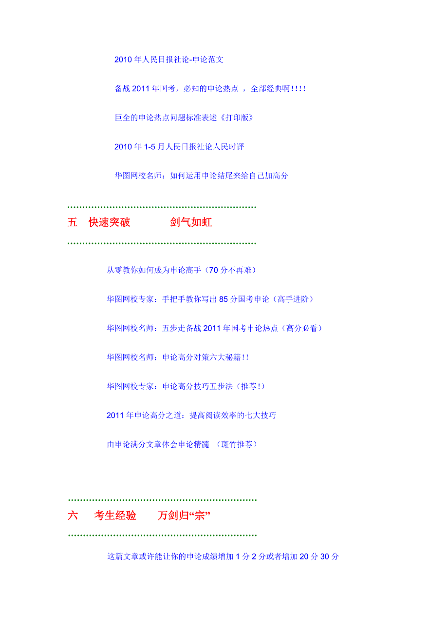 30天突破65分申论(绝版)_第3页