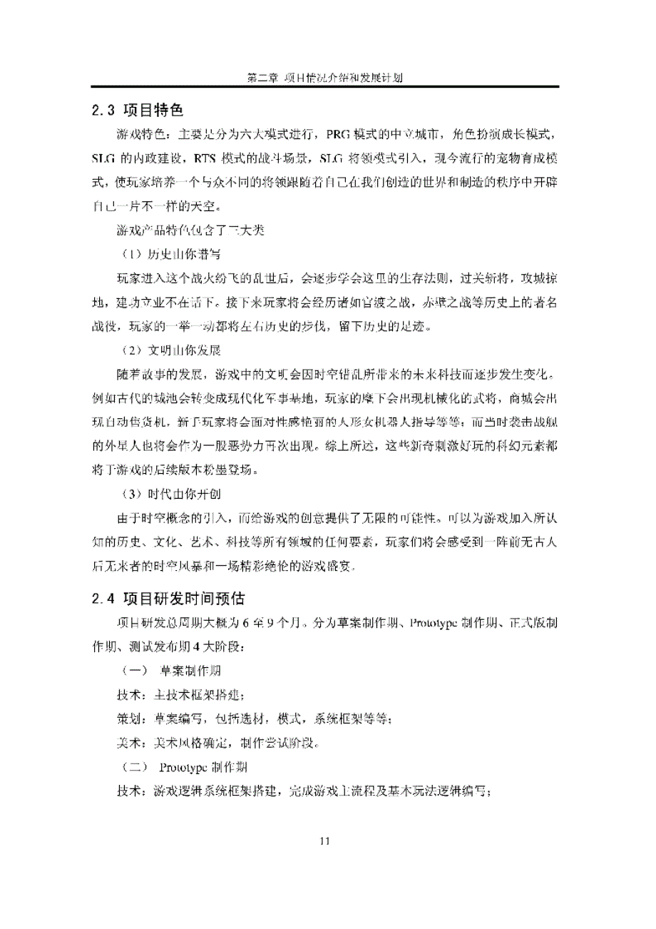 网页游戏时空商业策划书@正大集团品牌战略目标研究参考_第2页