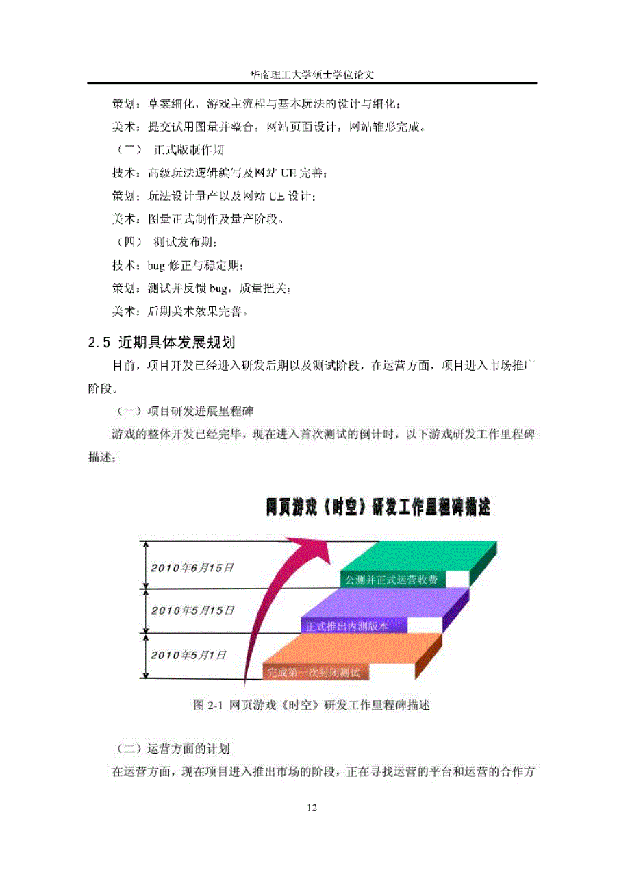 网页游戏时空商业策划书@正大集团品牌战略目标研究参考_第3页