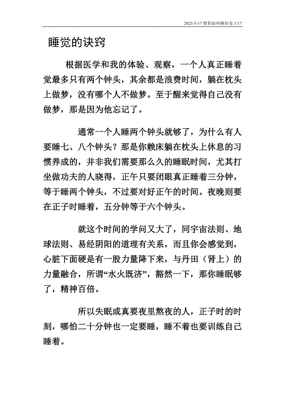 教你如何睡好觉_第1页