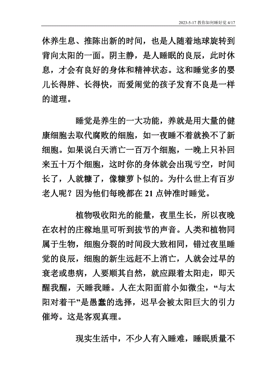 教你如何睡好觉_第4页