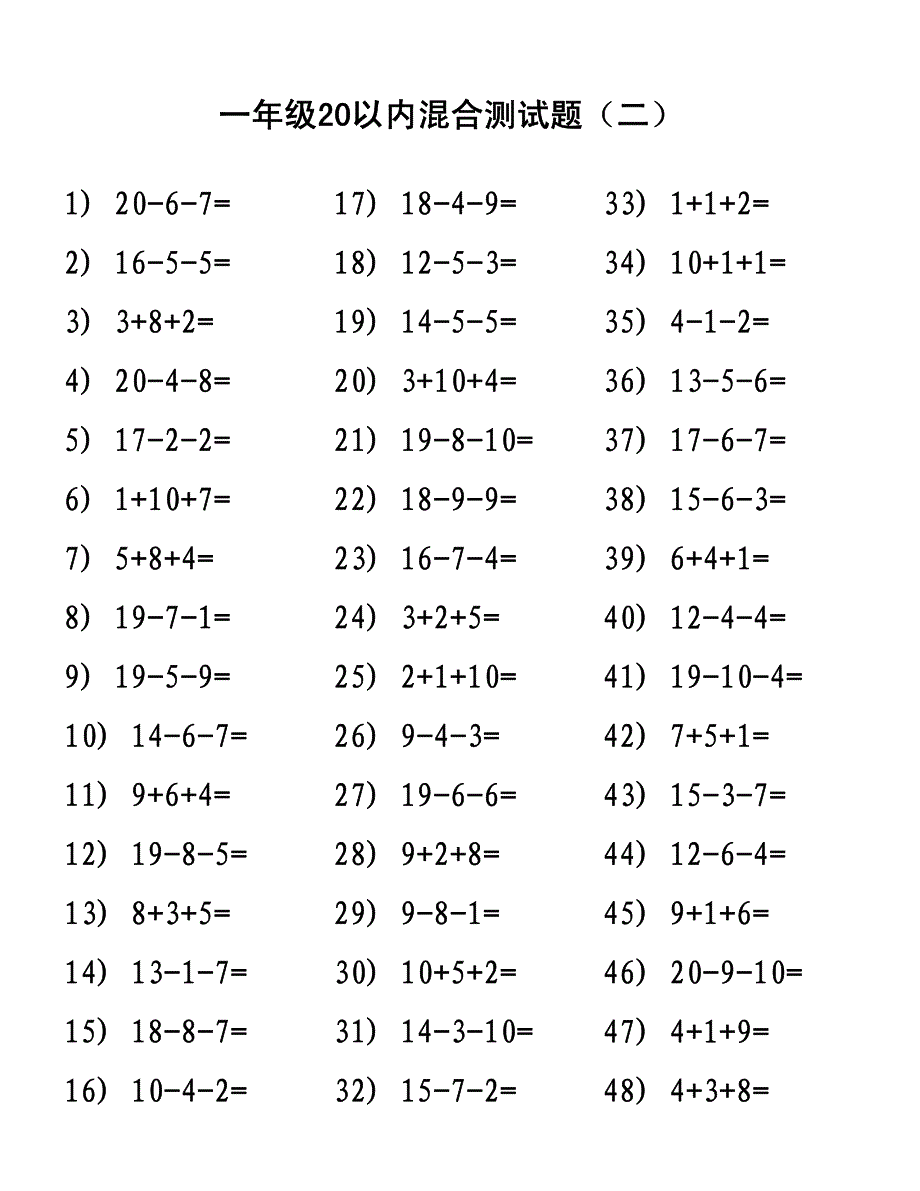 一年级20以内混合测试题(排好版直接打印)_第3页