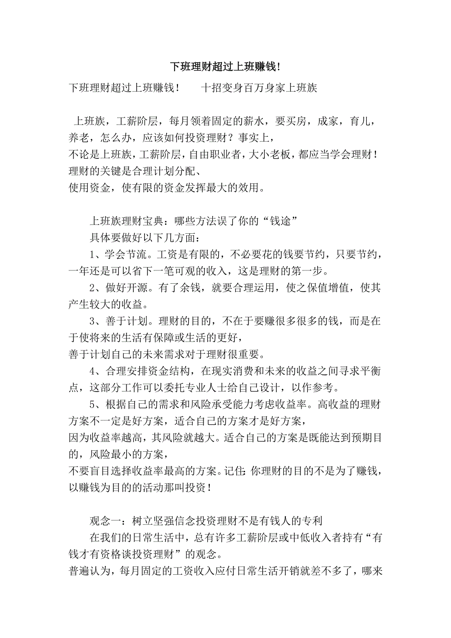 下班理财超过上班赚钱!_第1页