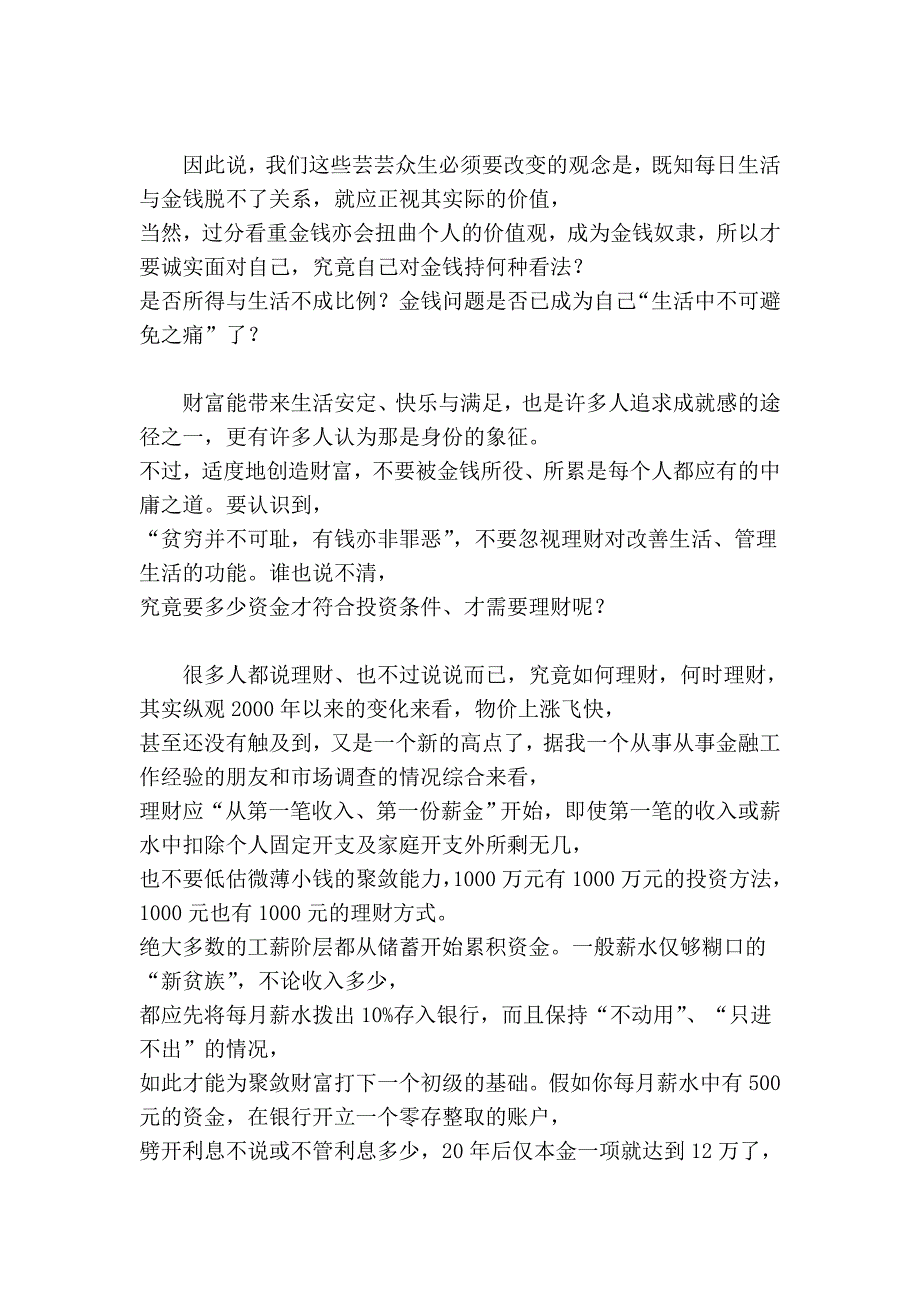 下班理财超过上班赚钱!_第3页