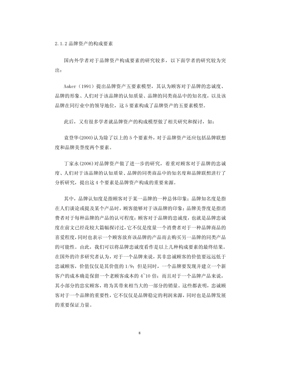 基于客户满意度的法国液化空气集团品牌管理研究参考_第3页