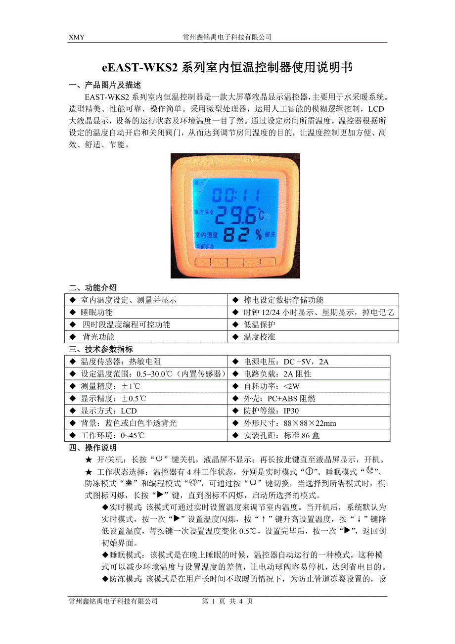 温控阀说明书2_第1页