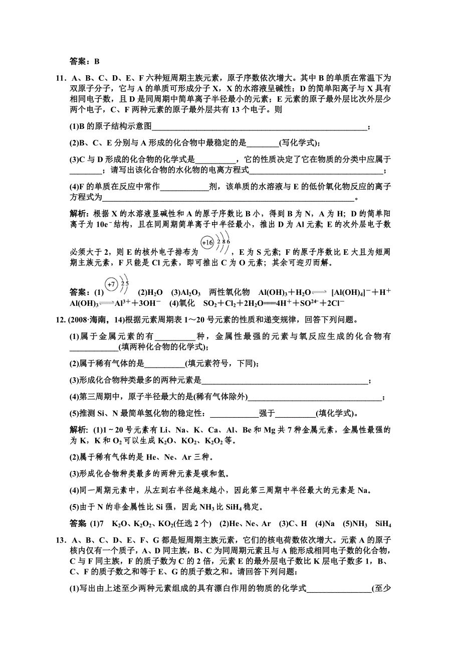 高中化学第二节  元素周期律和元素周期表_第4页