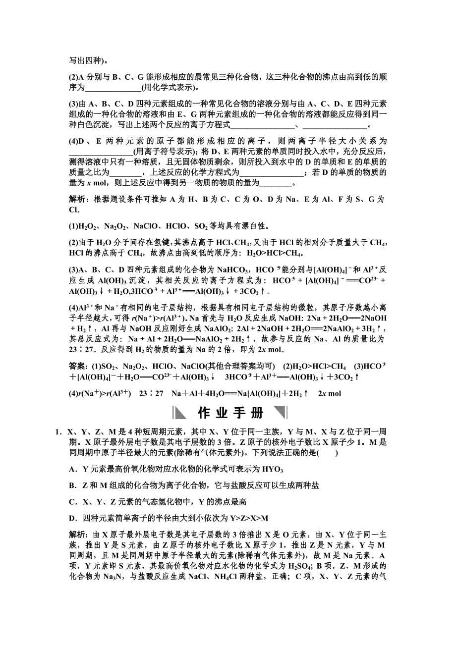 高中化学第二节  元素周期律和元素周期表_第5页