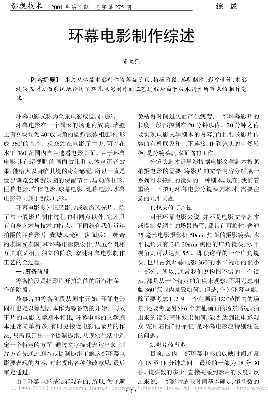 环幕电影制作综述_第1页