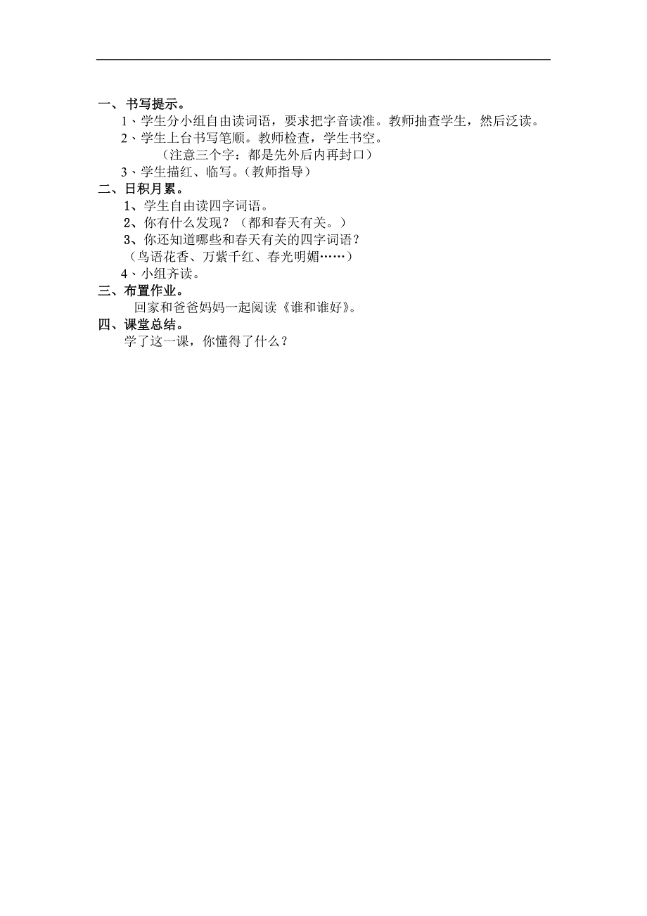 部编新人教版语文一年级下册语文园地一(第二套精品)_第2页