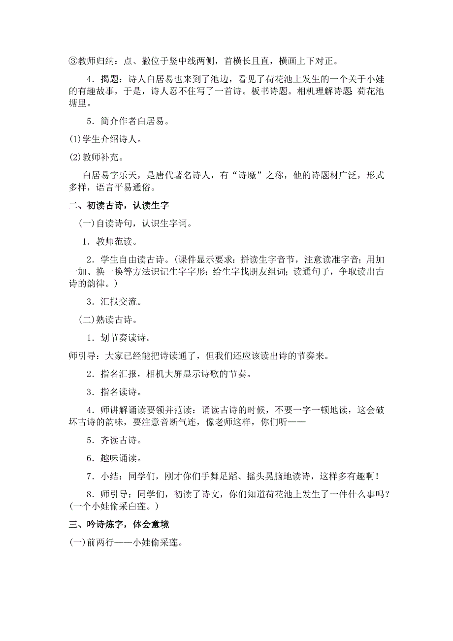 部编新人教版语文一年级下册12古诗二首(精品)第一套教案_第2页