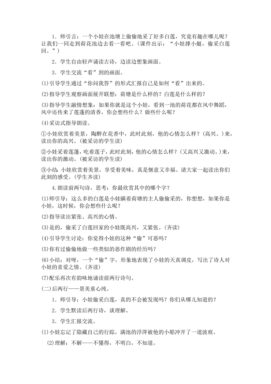 部编新人教版语文一年级下册12古诗二首(精品)第一套教案_第3页