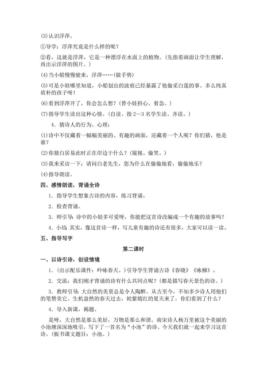 部编新人教版语文一年级下册12古诗二首(精品)第一套教案_第4页