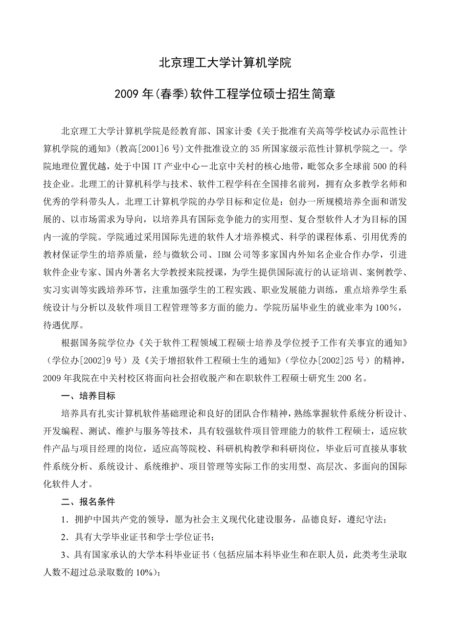 北京理工大学计算机学_第1页
