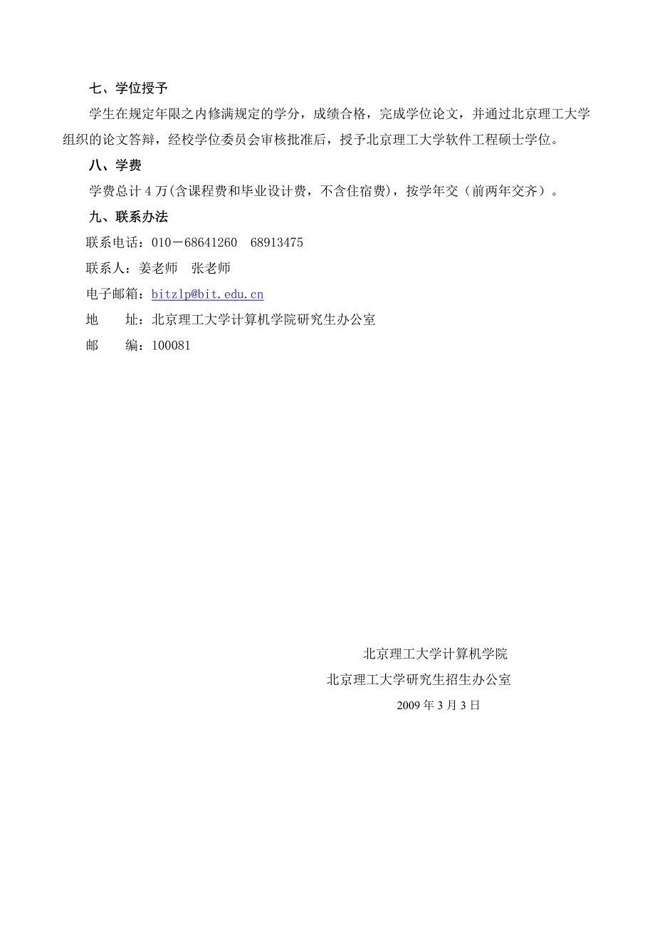 北京理工大学计算机学_第4页
