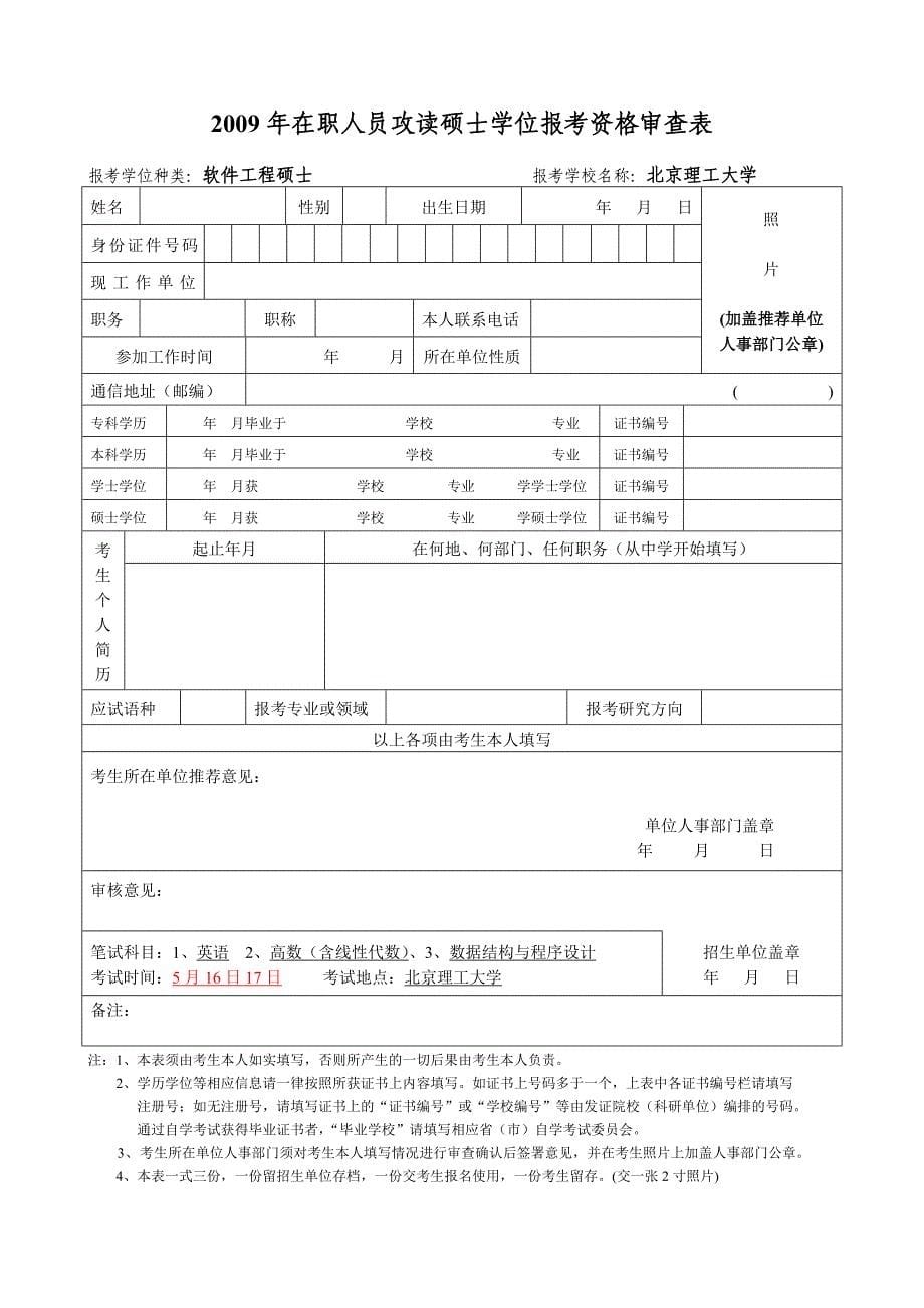 北京理工大学计算机学_第5页