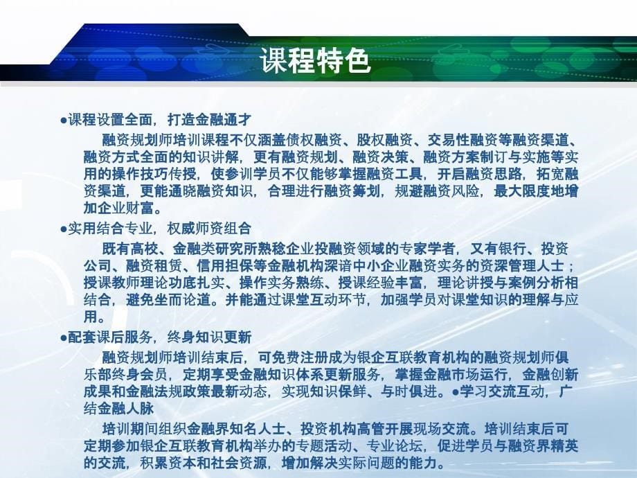 融资规划师培训_第5页