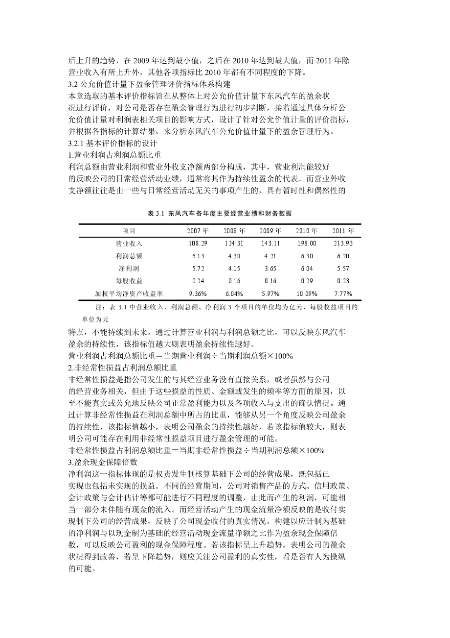 东风汽车公允价值计量下盈余管理问题_第2页