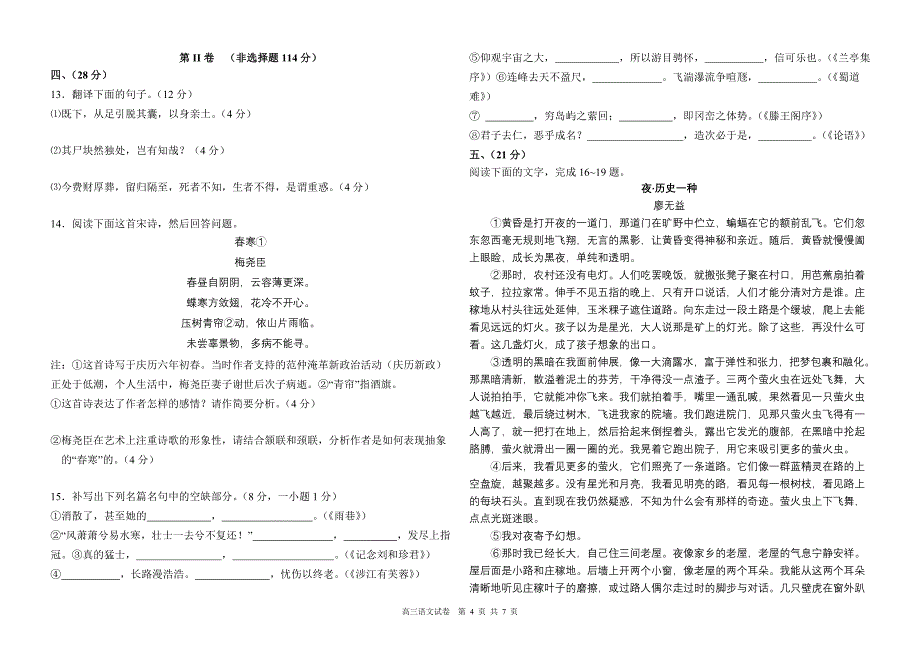 高三语文试卷_第4页