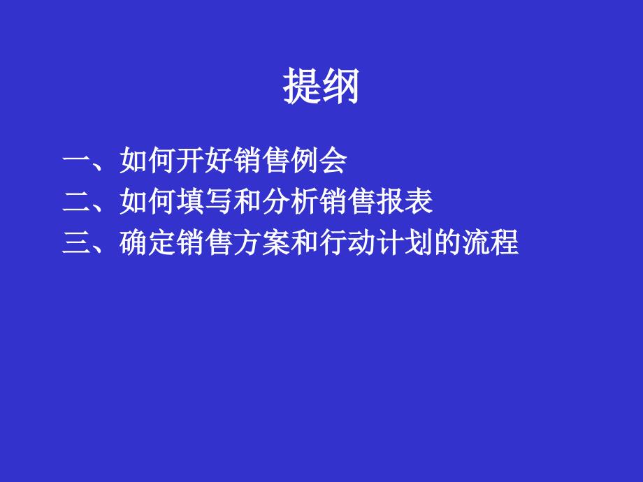 销售业务管理(2)_第2页