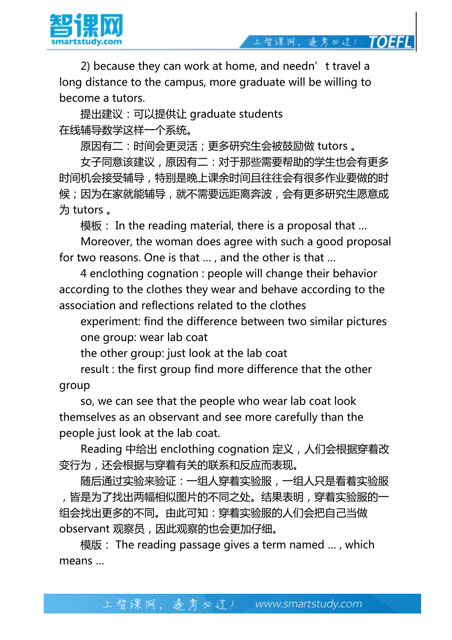 2015年6月13日托福口语机经及答案解析_第3页