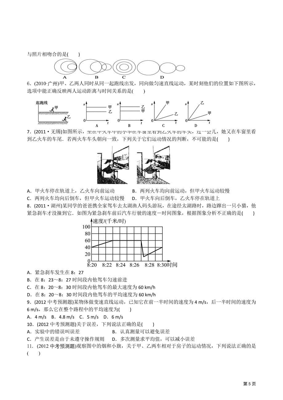 (九)长度、时间、速度_第5页