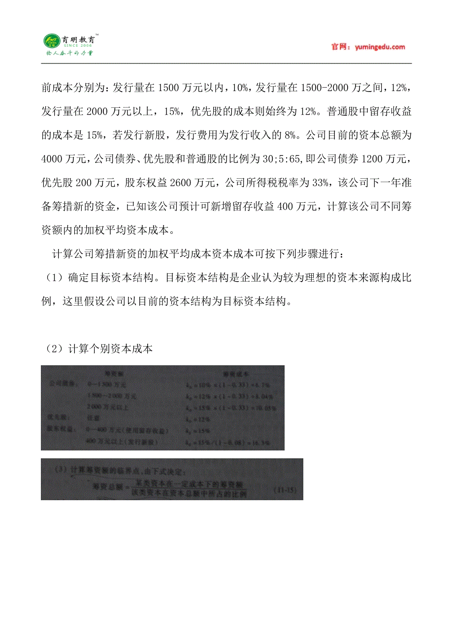 2015年中央财经大学金融硕士考研真题汇编 (107)_第2页