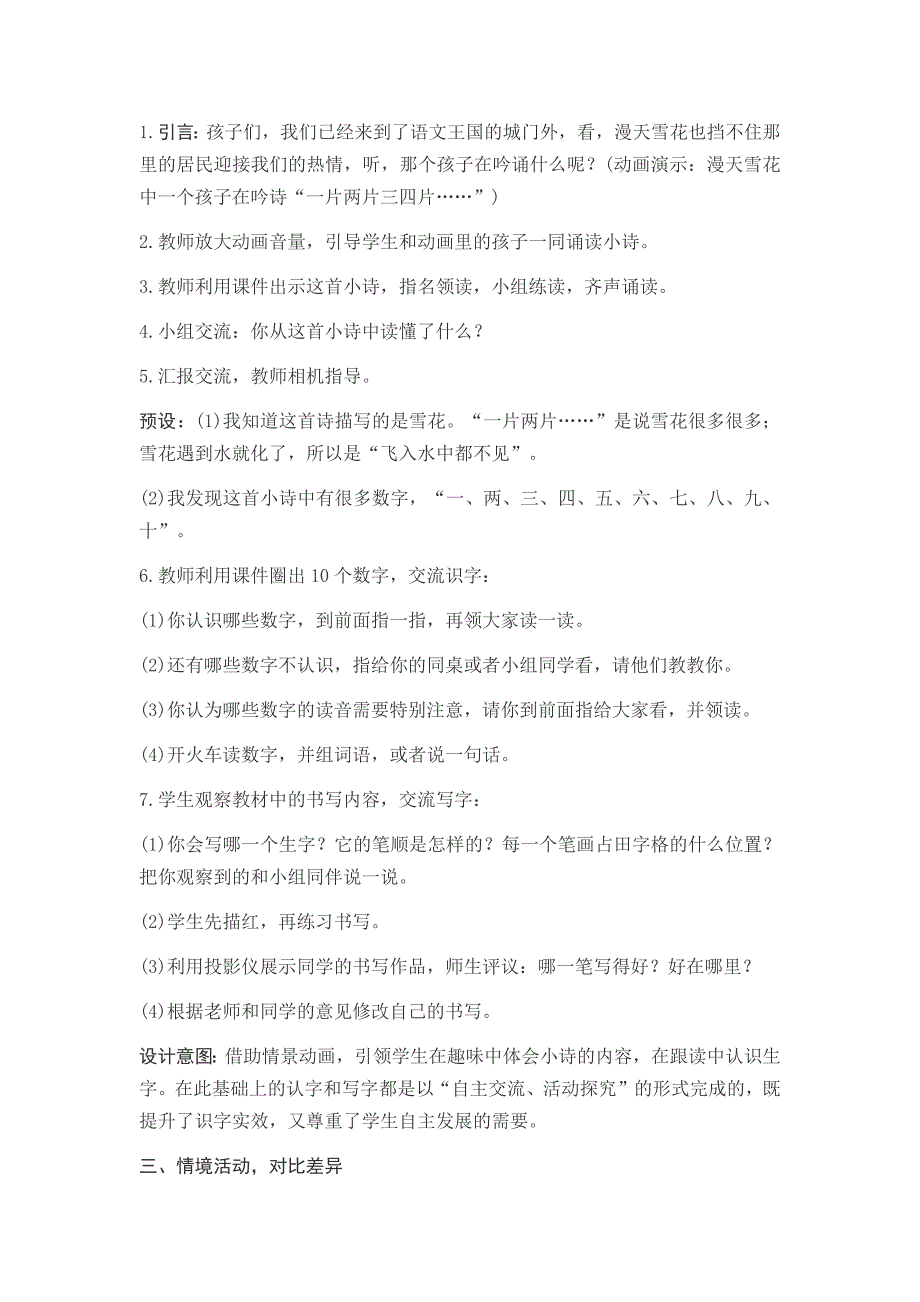 部编新人教版语文一年级下册语文园地一(精品)第一套教案_第2页