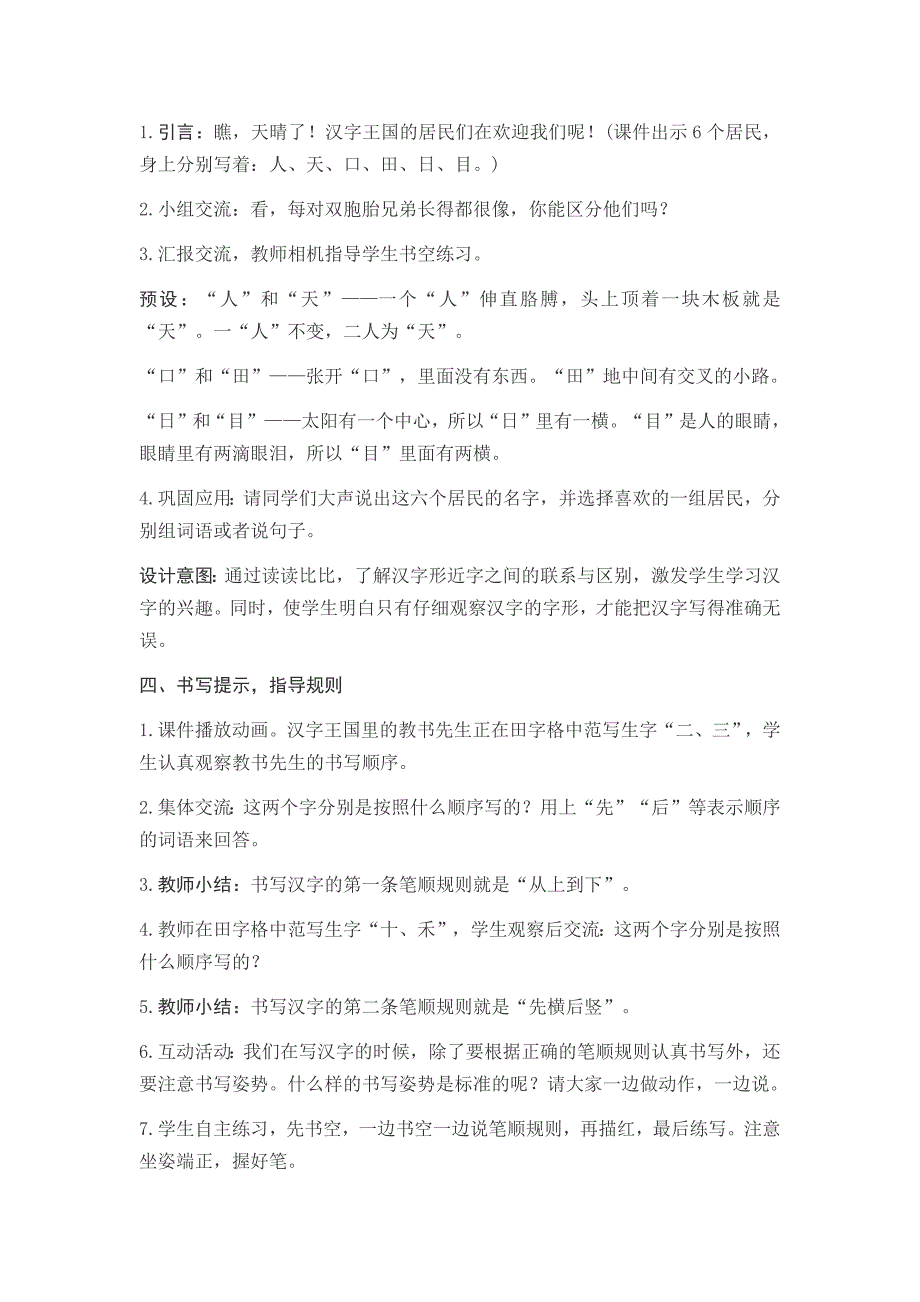 部编新人教版语文一年级下册语文园地一(精品)第一套教案_第3页