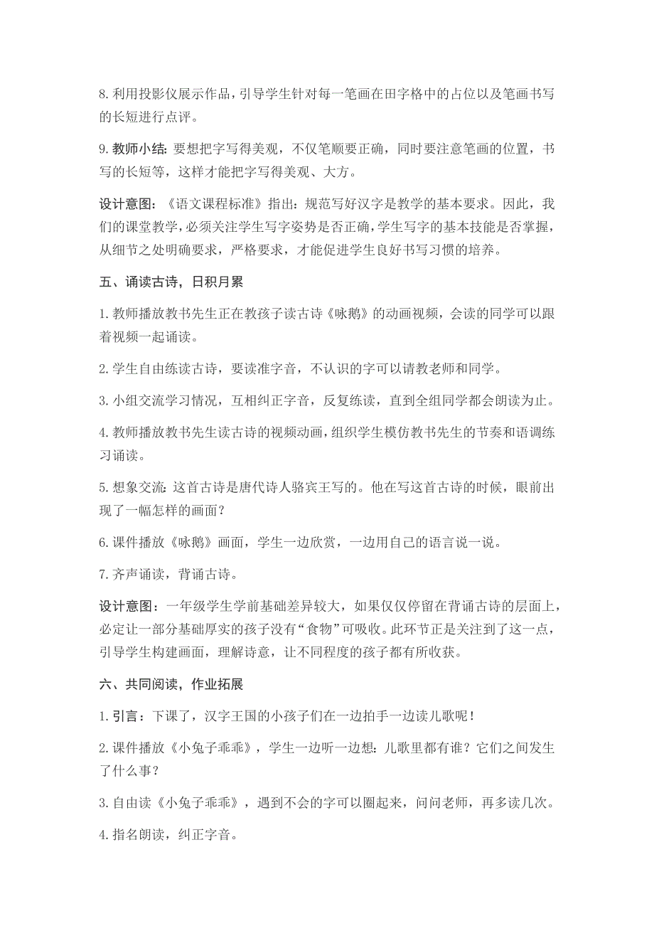 部编新人教版语文一年级下册语文园地一(精品)第一套教案_第4页