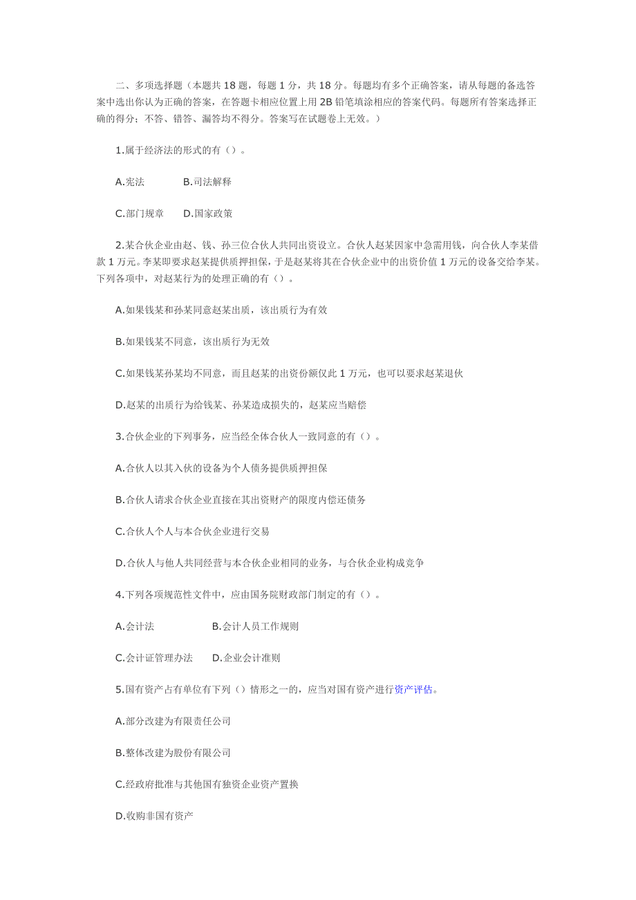 2003年经济法真题及答案_第4页