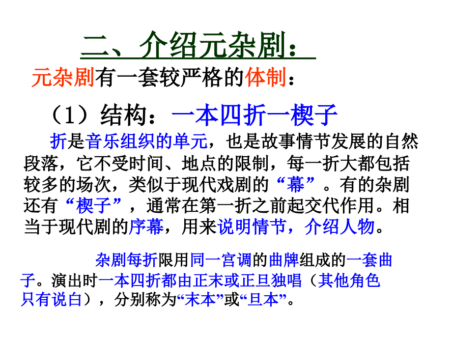 长亭送别+古代戏曲常识_第4页