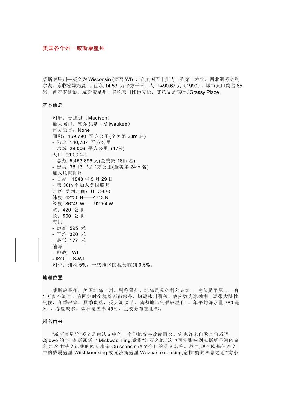 美国各个州--威斯康星州_第1页