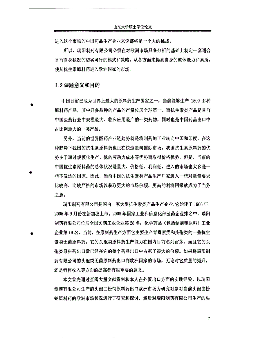 瑞阳头孢曲松钠原料药欧洲市场分析及进入策略精选研究参考11_第2页