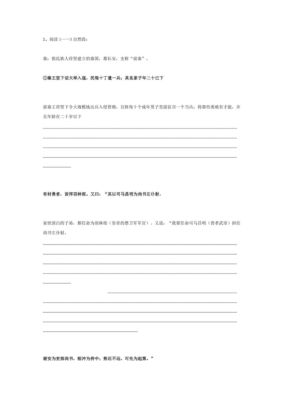 肥水之战翻译_第1页