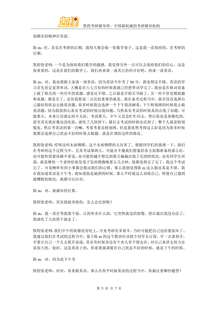 凯程陈同学：2016年清华五道口金融专硕考研心得_第3页