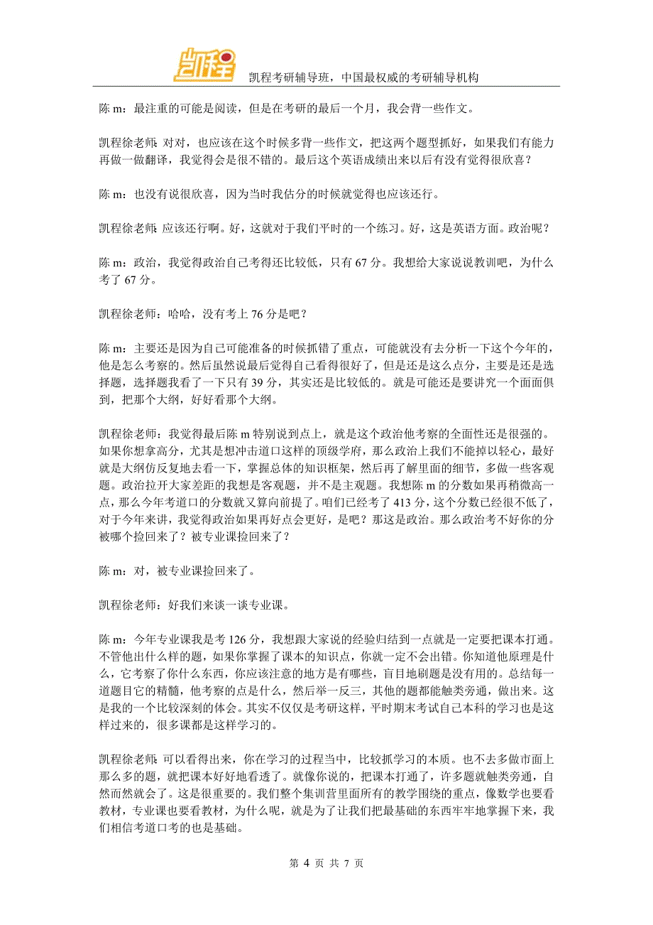 凯程陈同学：2016年清华五道口金融专硕考研心得_第4页