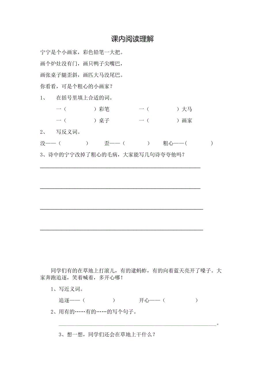 二上课内阅读理解_第1页