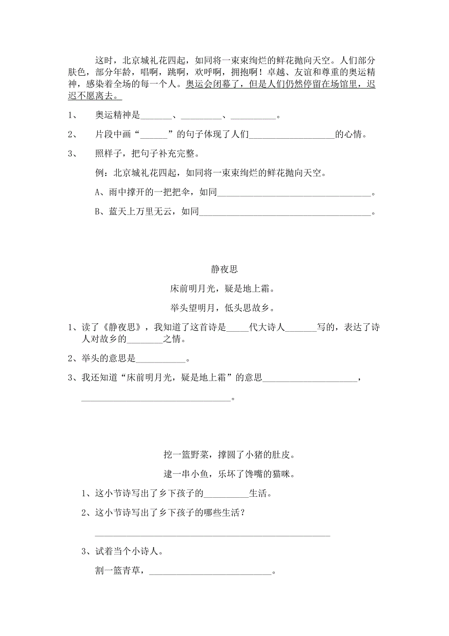 二上课内阅读理解_第2页