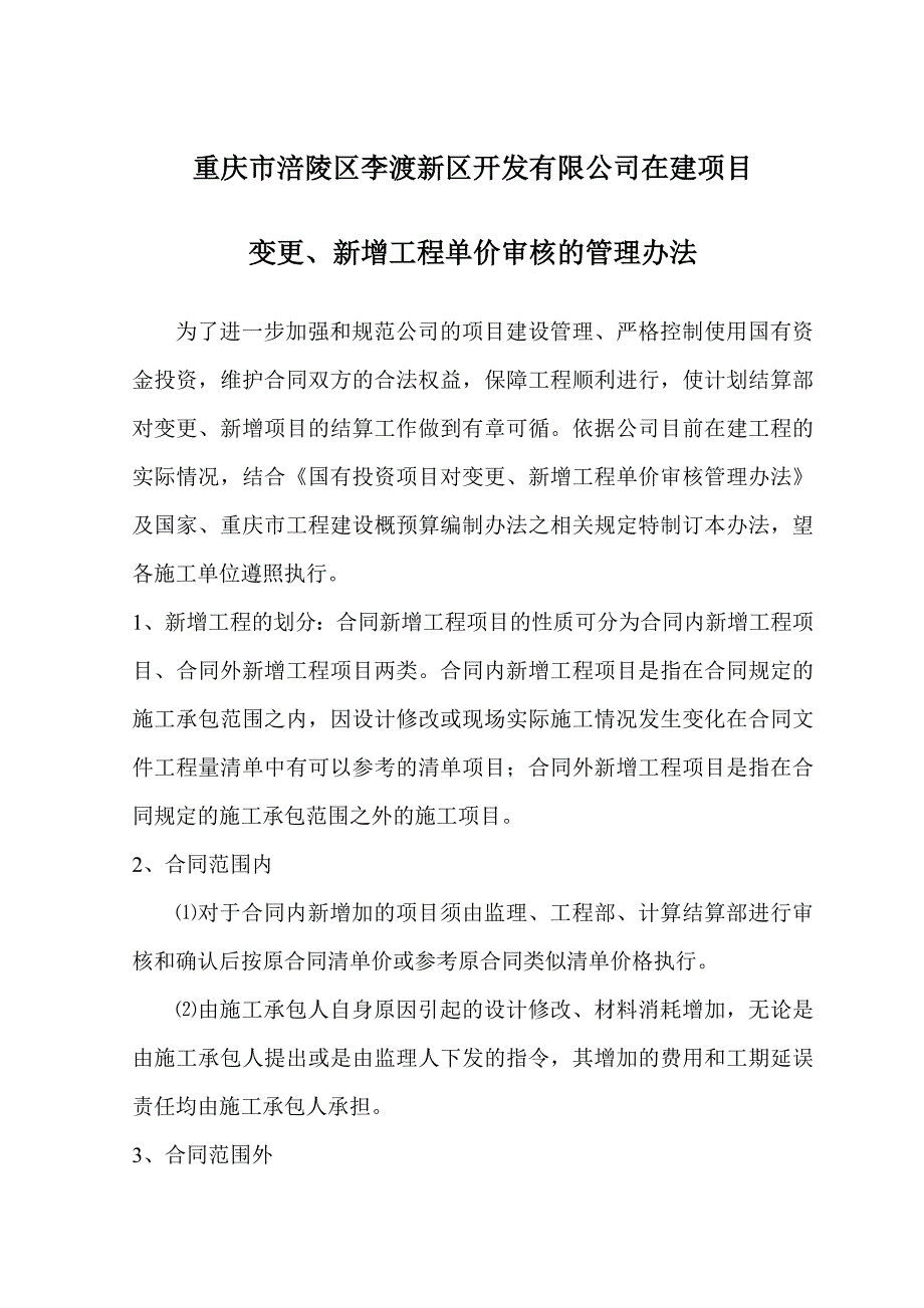 新增单价核价管理办法_第1页